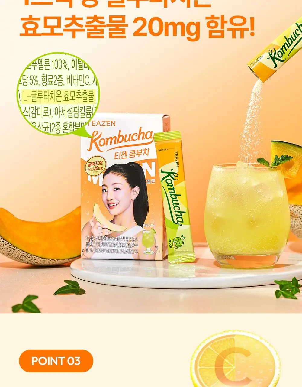 [올영 단독 선런칭] 티젠 콤부차 (자두/멜론) 10+2 기획 상세페이지 47